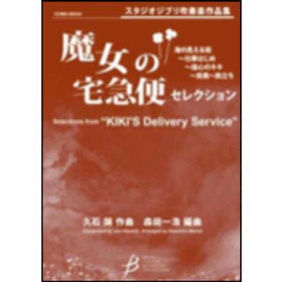 Joe Hisaishi: Selections from Kiki's Delivery Service: (Arr. Kazuhiro Morita): Orchestre d'Harmonie