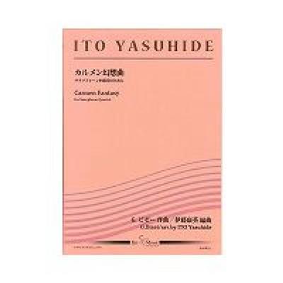 Georges Bizet: Carmen Fantasy: (Arr. Yasuhide Ito): Saxophones (Ensemble)