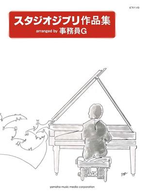 Studio Ghibli Songs: Solo de Piano