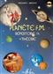 Planète FM Vol.1A - répertoire et théorie